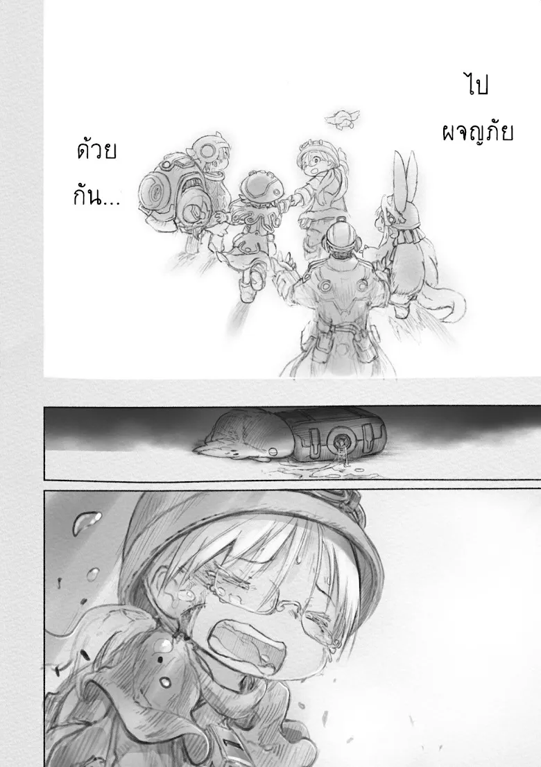 Made in Abyss - หน้า 33