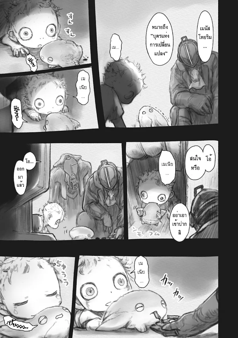 Made in Abyss - หน้า 8