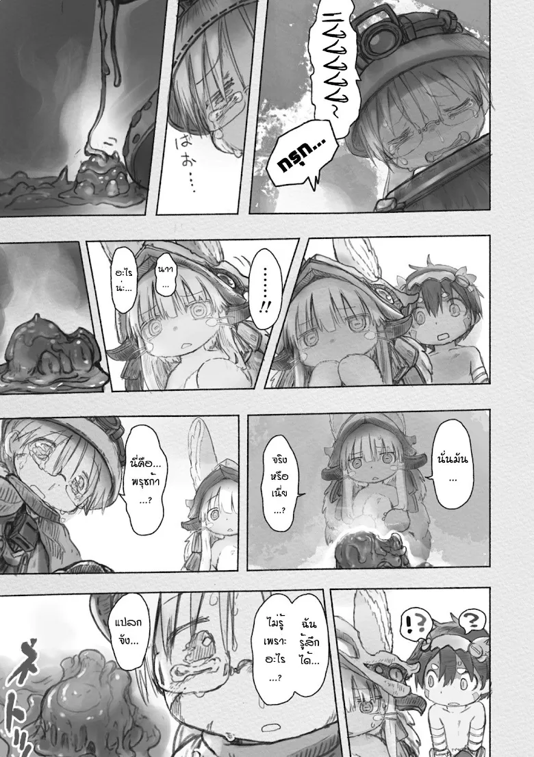 Made in Abyss - หน้า 10