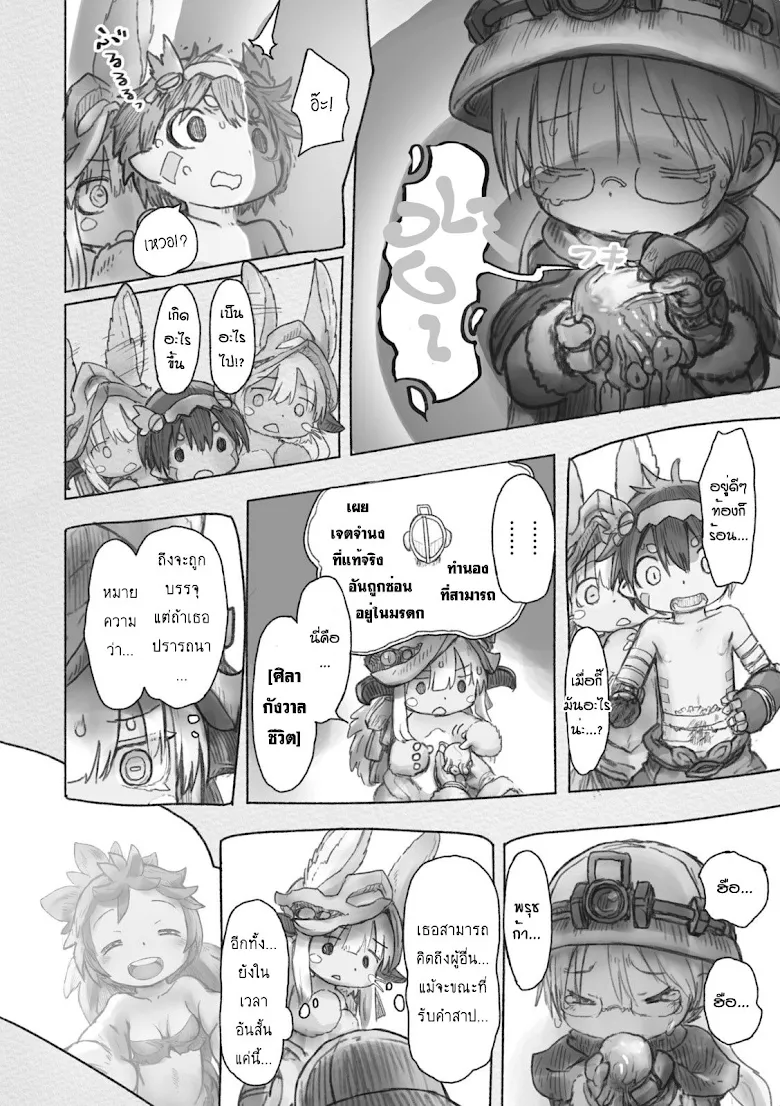 Made in Abyss - หน้า 11