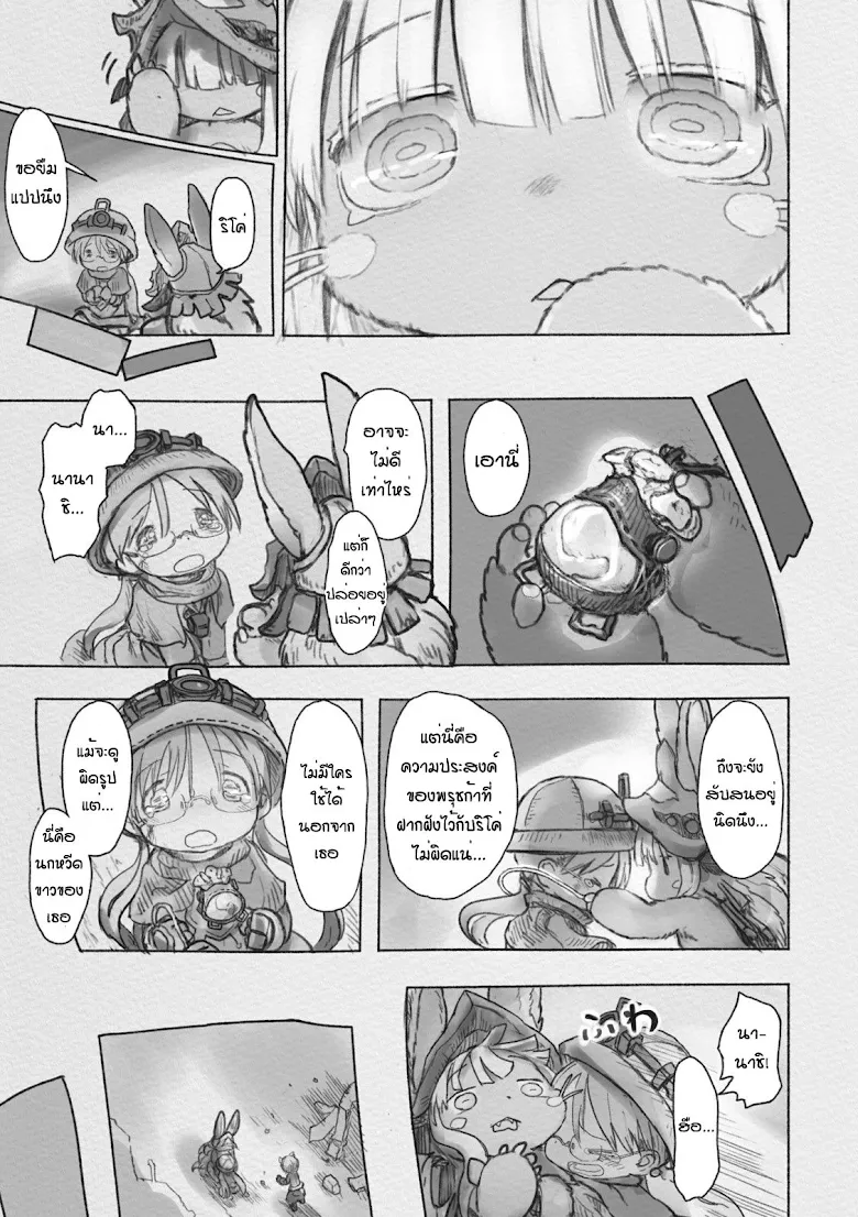 Made in Abyss - หน้า 12