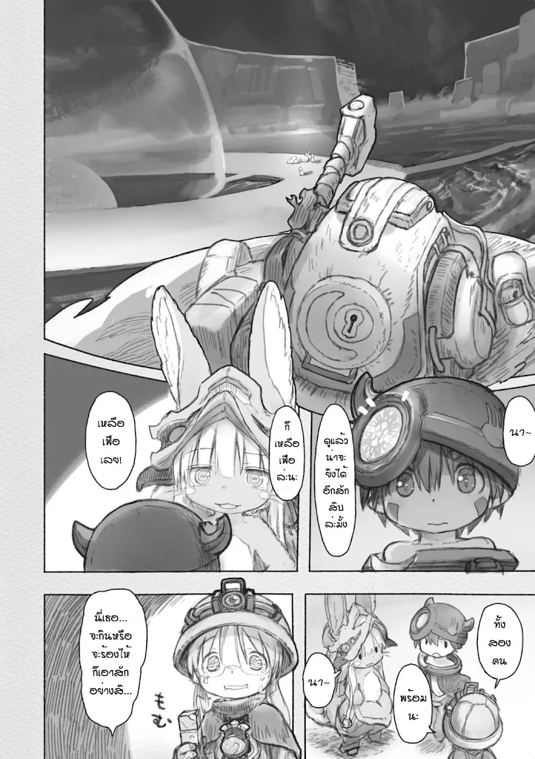 Made in Abyss - หน้า 13