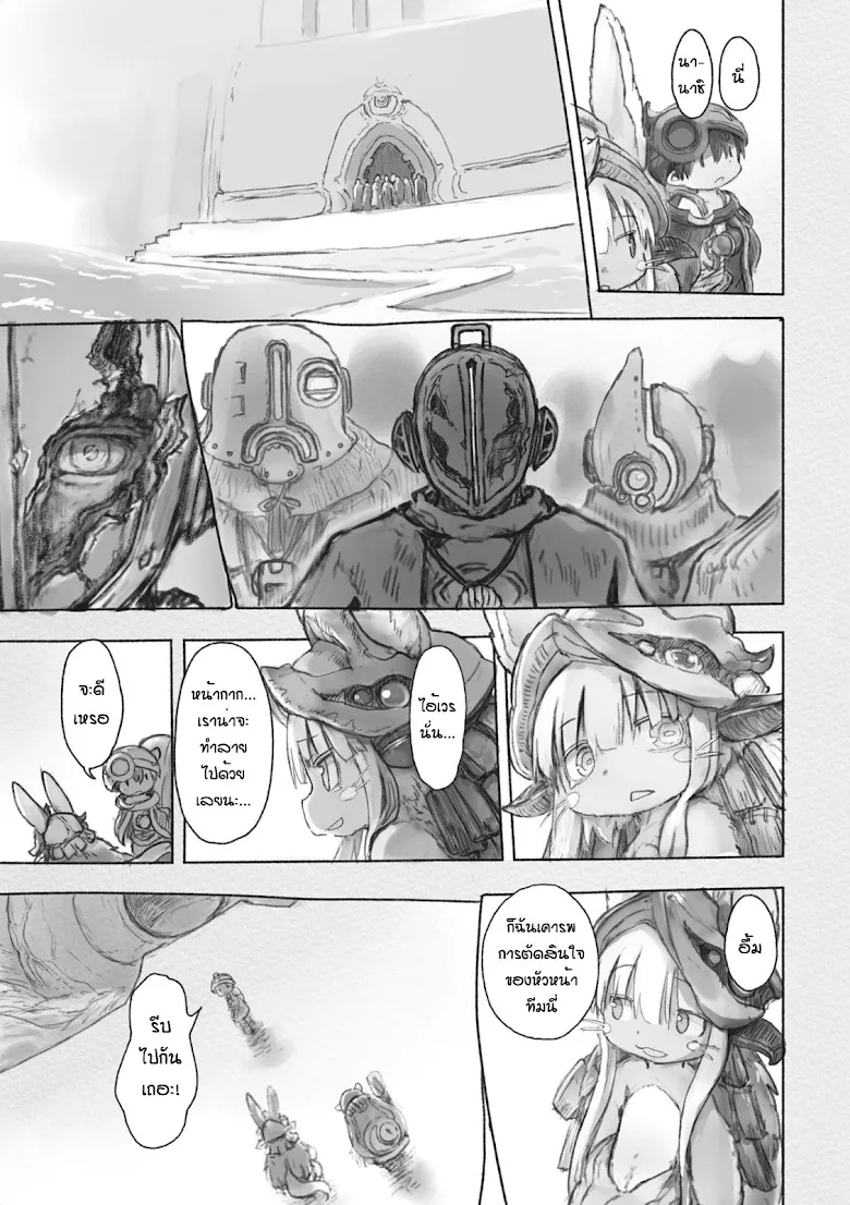 Made in Abyss - หน้า 14