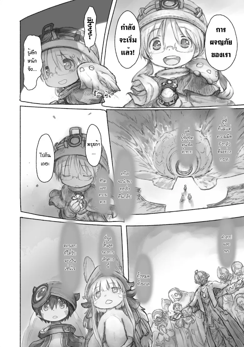 Made in Abyss - หน้า 15