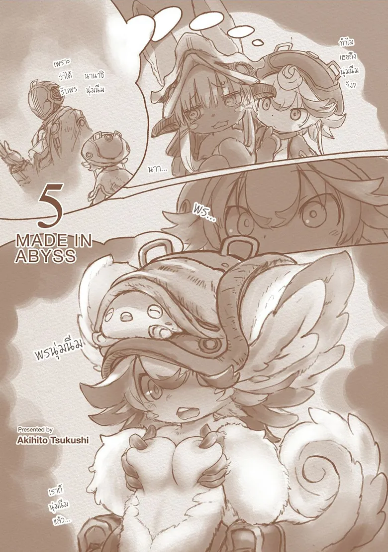 Made in Abyss - หน้า 17