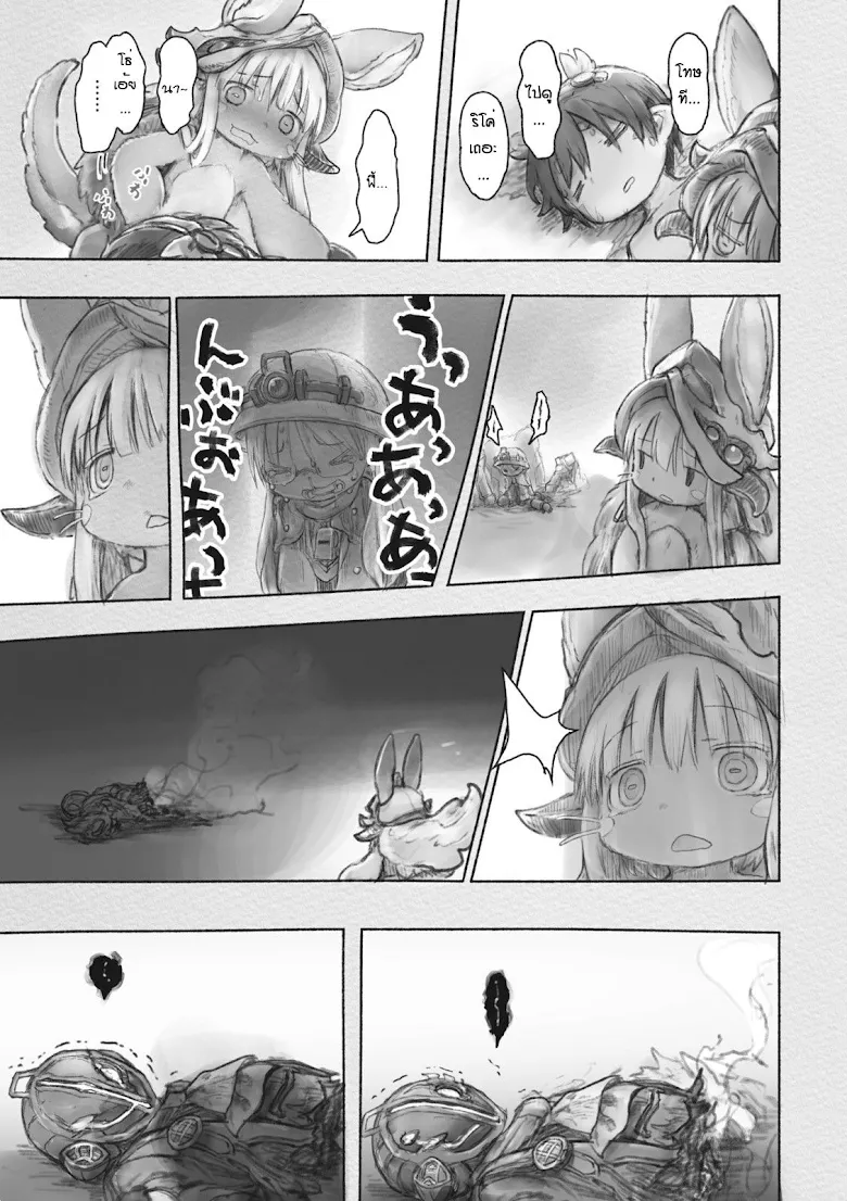 Made in Abyss - หน้า 2