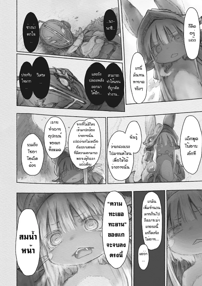 Made in Abyss - หน้า 3