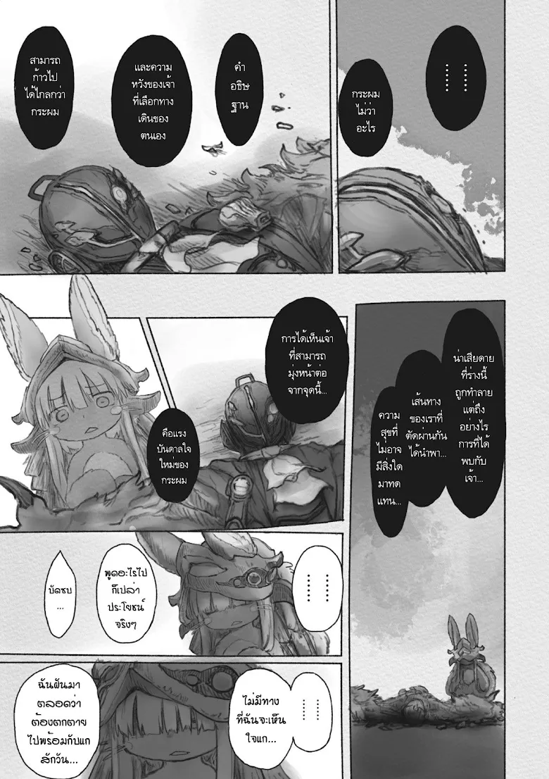 Made in Abyss - หน้า 4