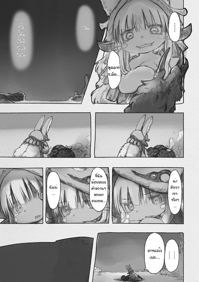 Made in Abyss - หน้า 6