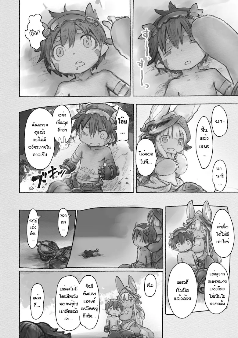 Made in Abyss - หน้า 7