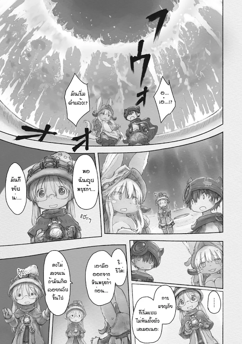 Made in Abyss - หน้า 10