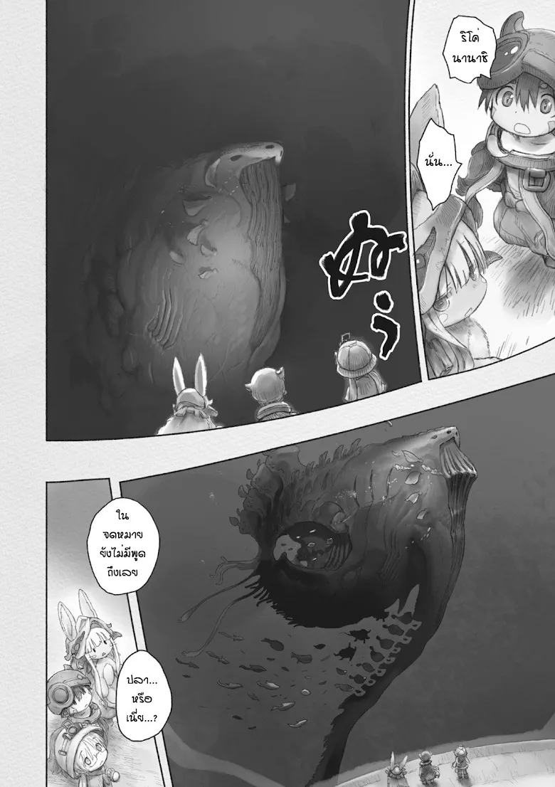 Made in Abyss - หน้า 11