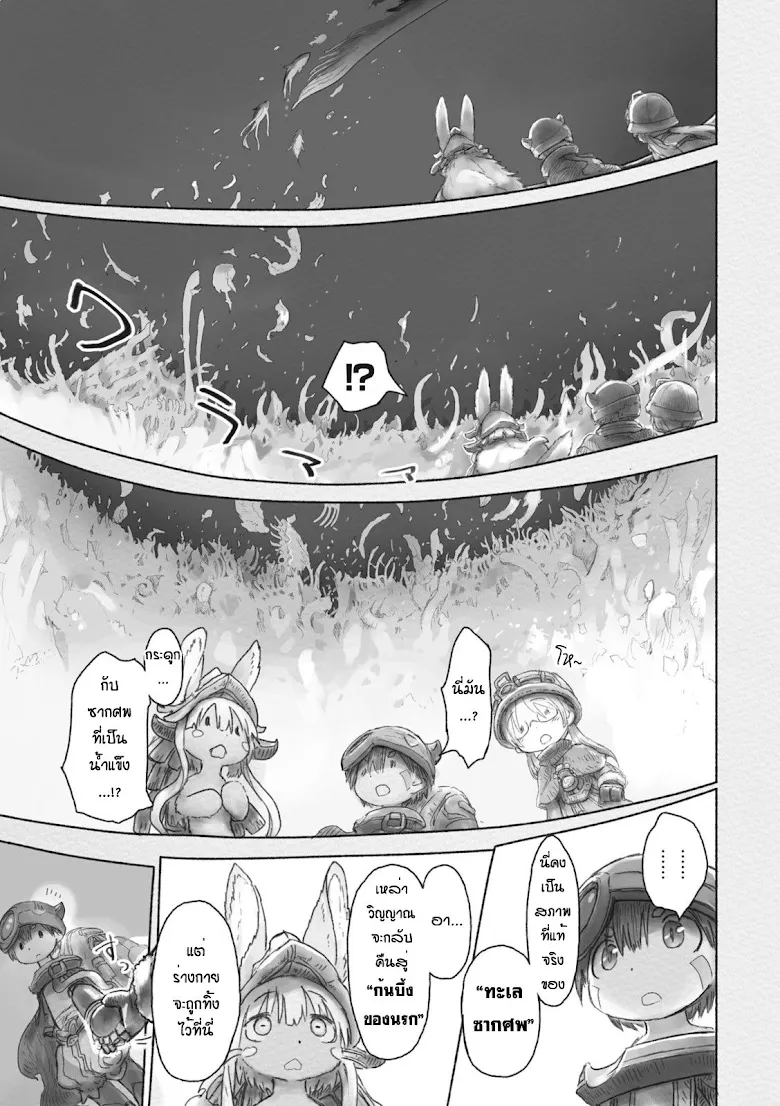 Made in Abyss - หน้า 12