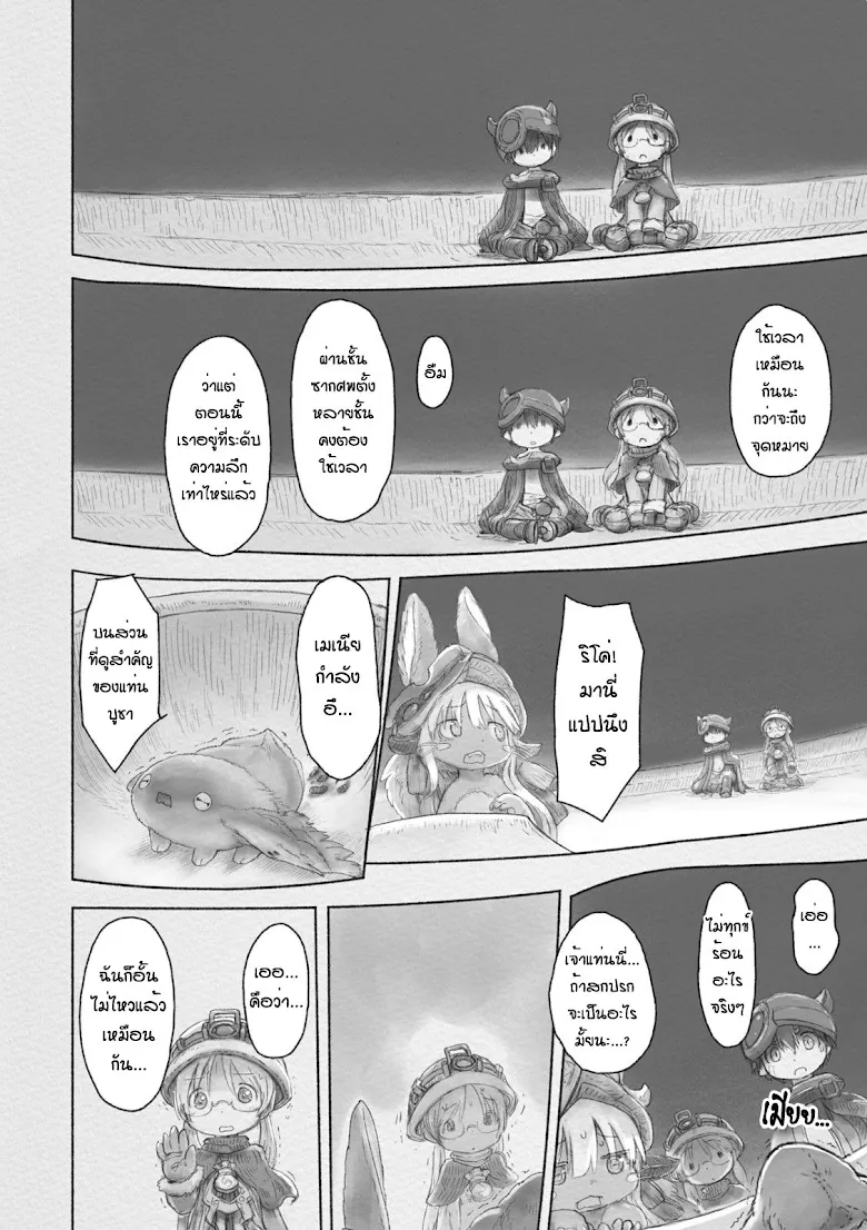 Made in Abyss - หน้า 15