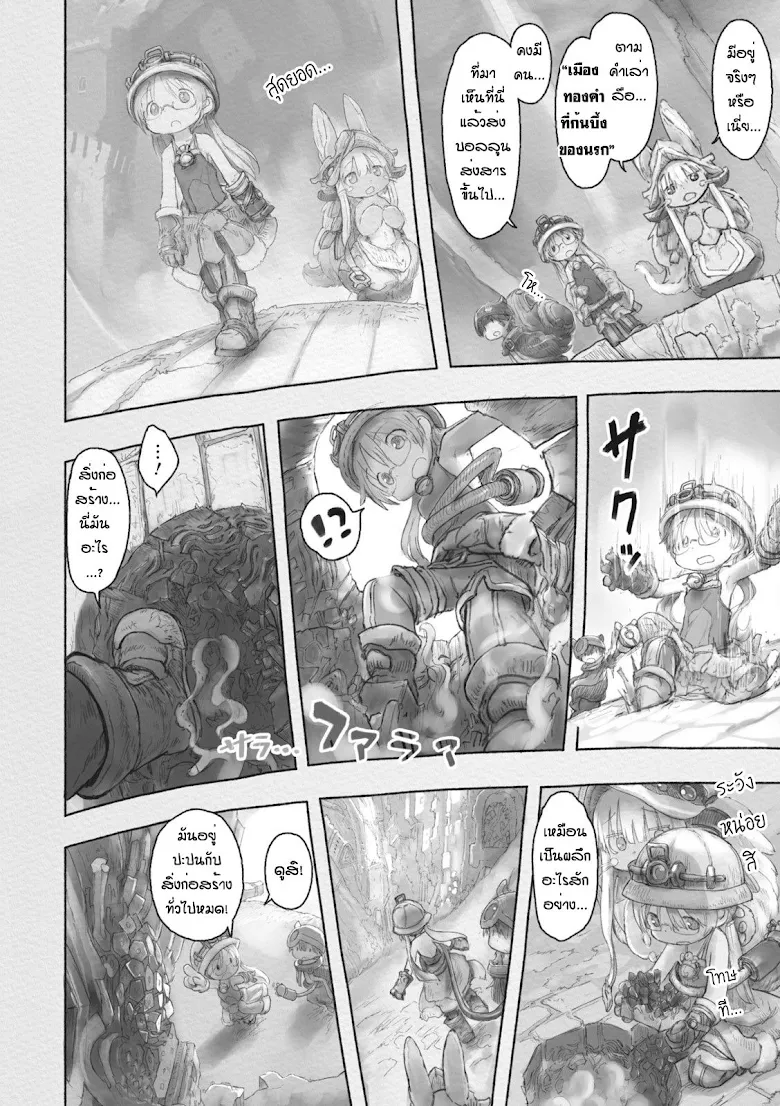 Made in Abyss - หน้า 20