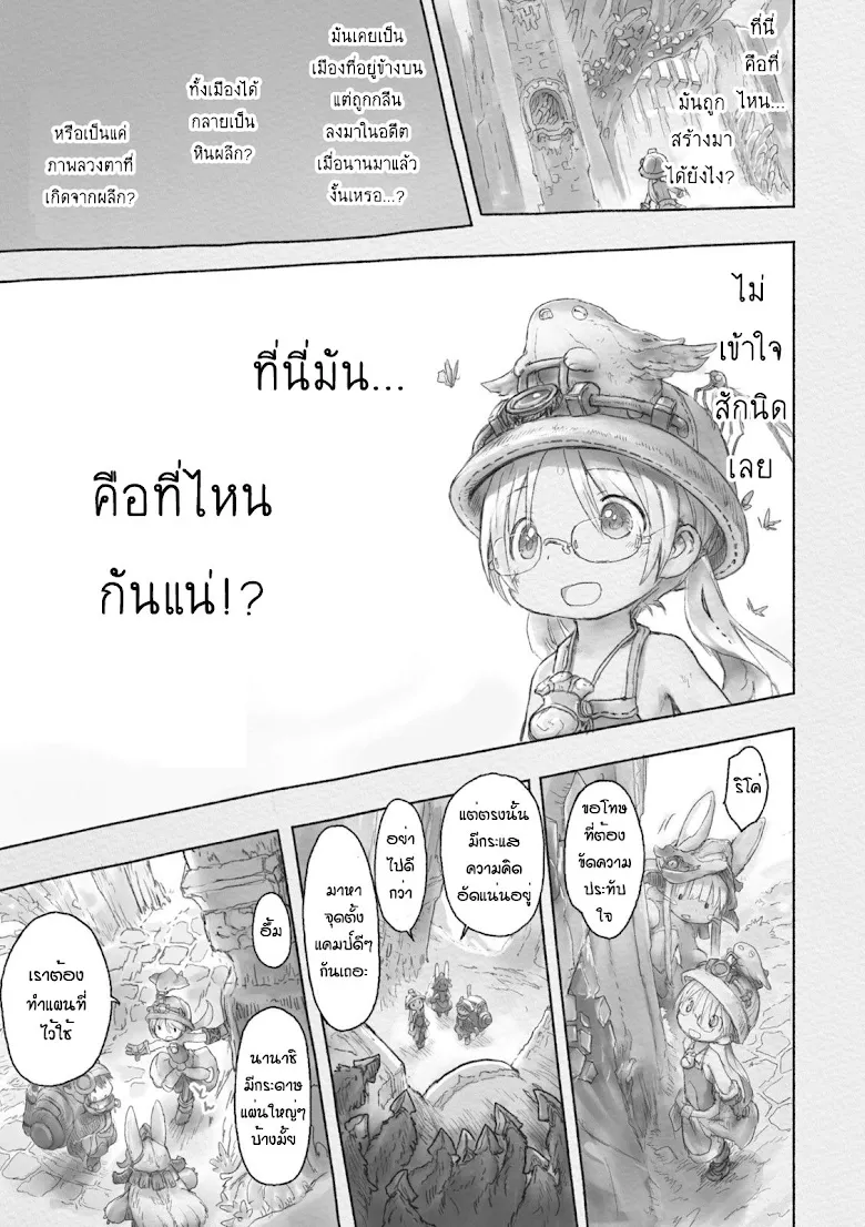 Made in Abyss - หน้า 21