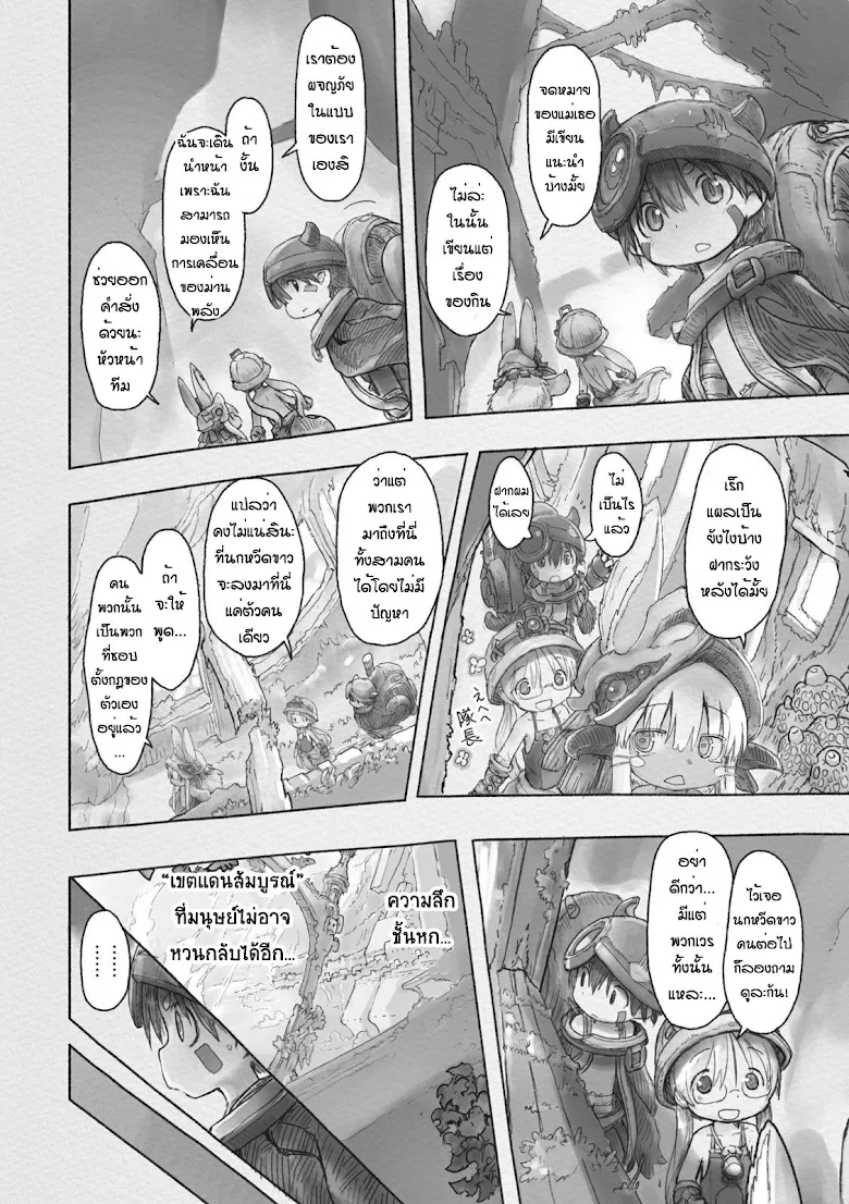 Made in Abyss - หน้า 22