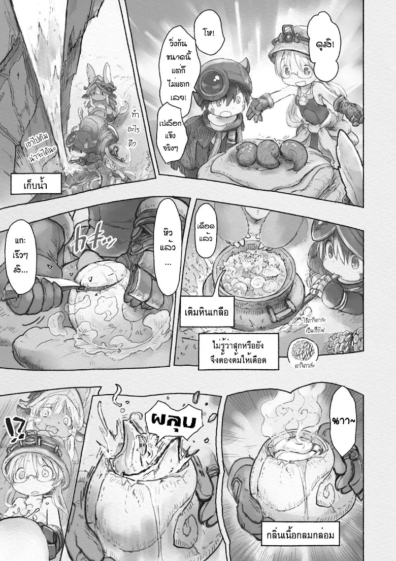 Made in Abyss - หน้า 27