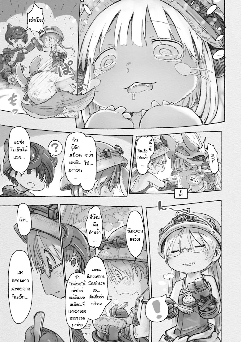 Made in Abyss - หน้า 31