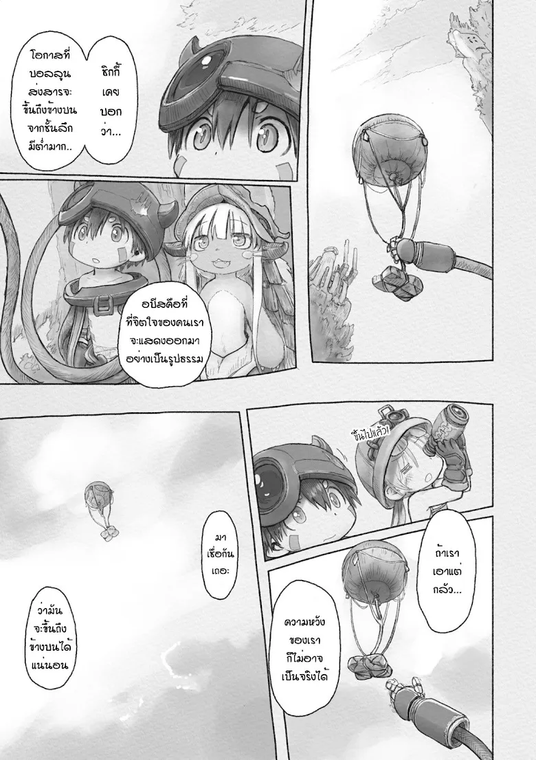 Made in Abyss - หน้า 35