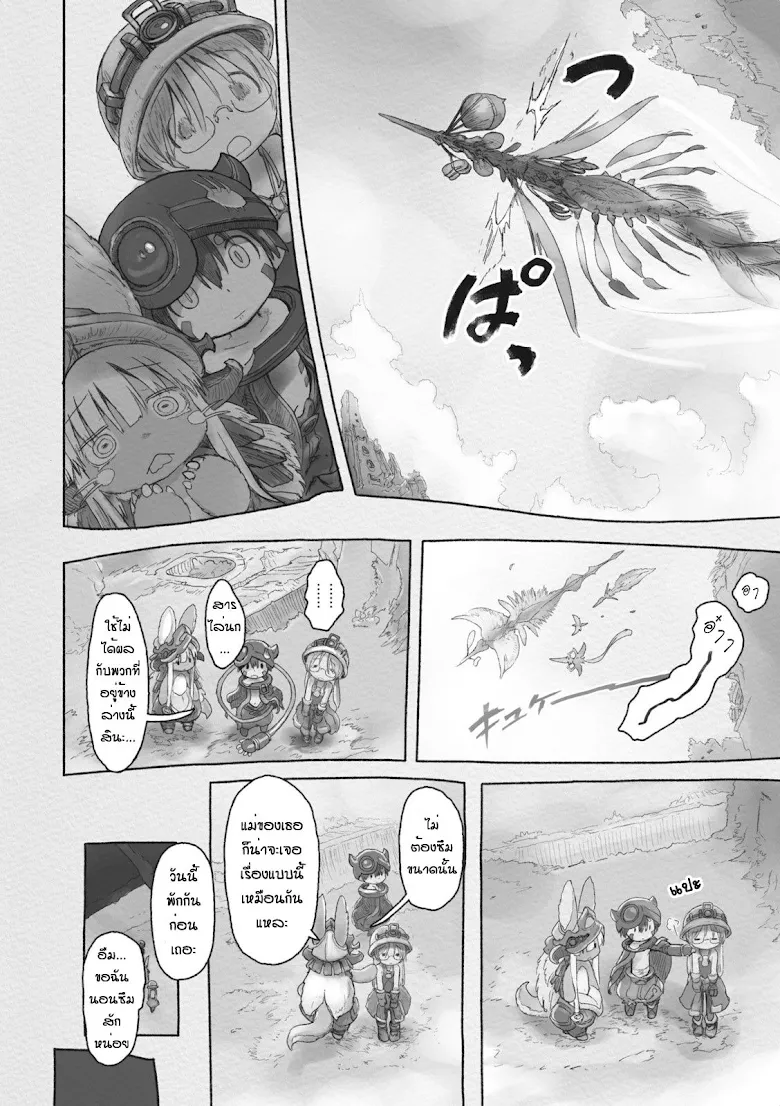 Made in Abyss - หน้า 36