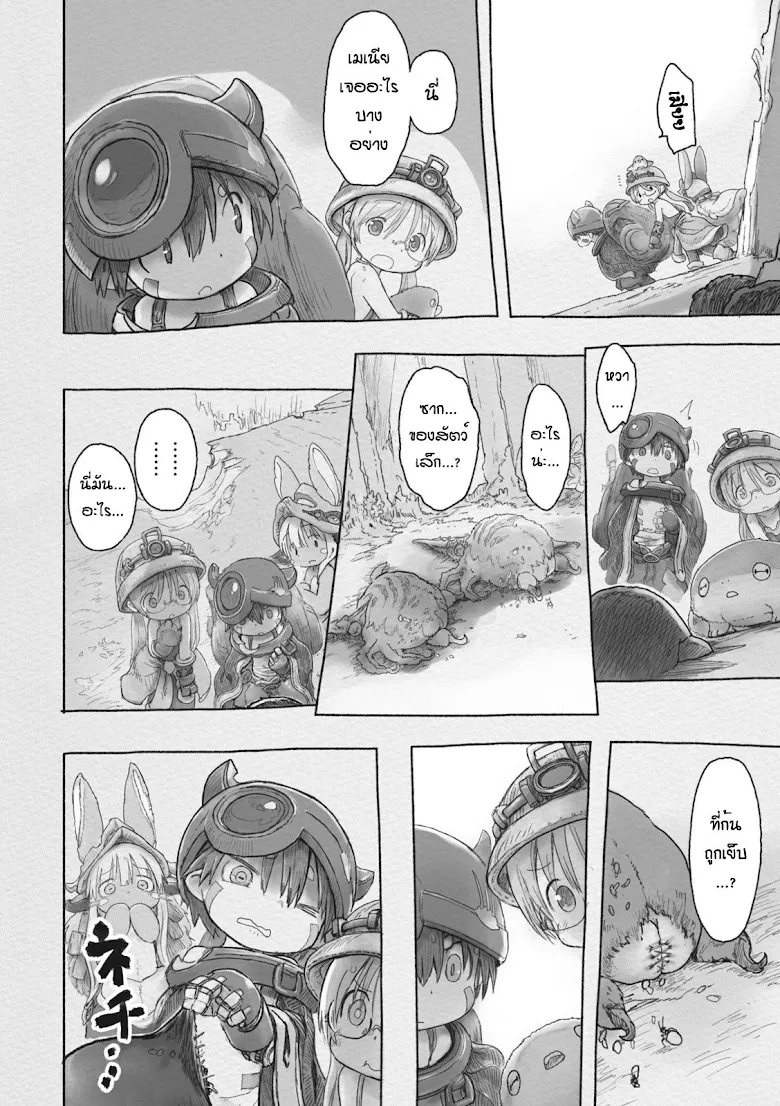 Made in Abyss - หน้า 42