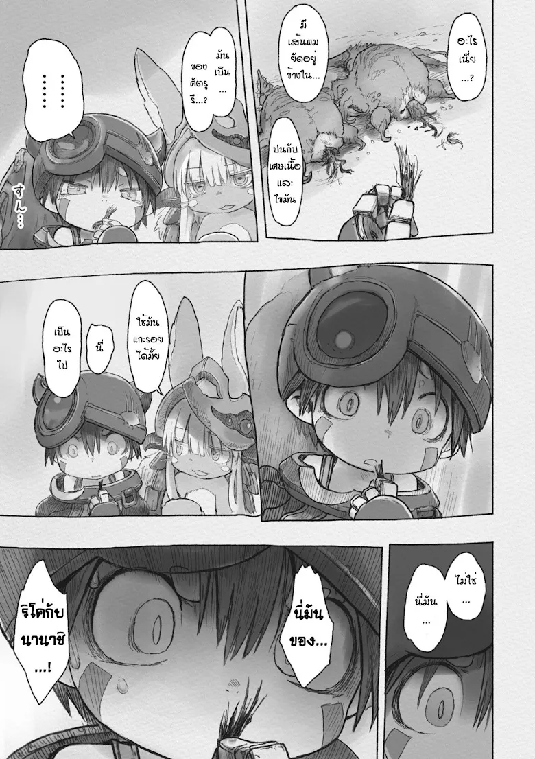 Made in Abyss - หน้า 43