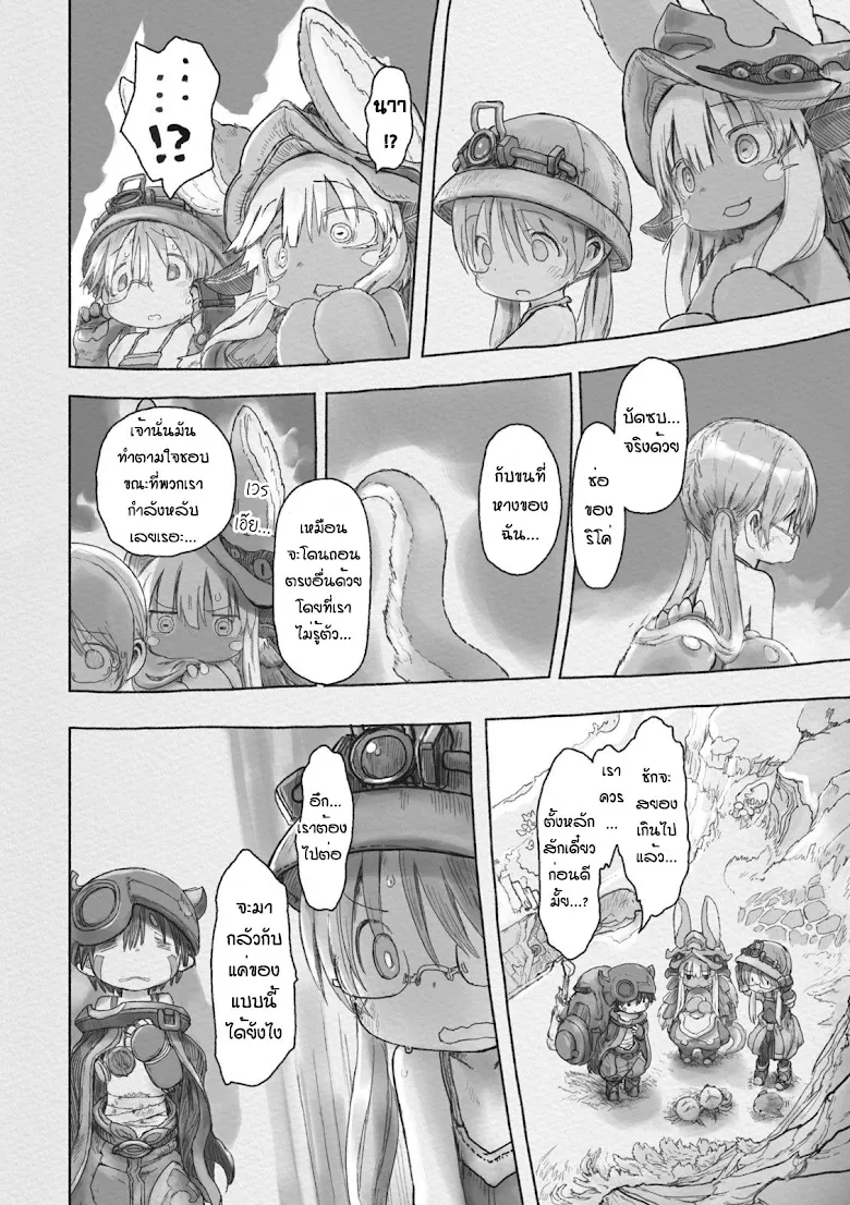 Made in Abyss - หน้า 44