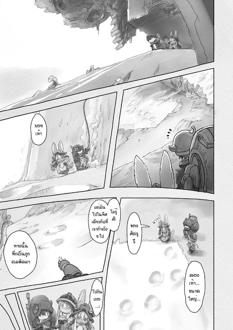 Made in Abyss - หน้า 45