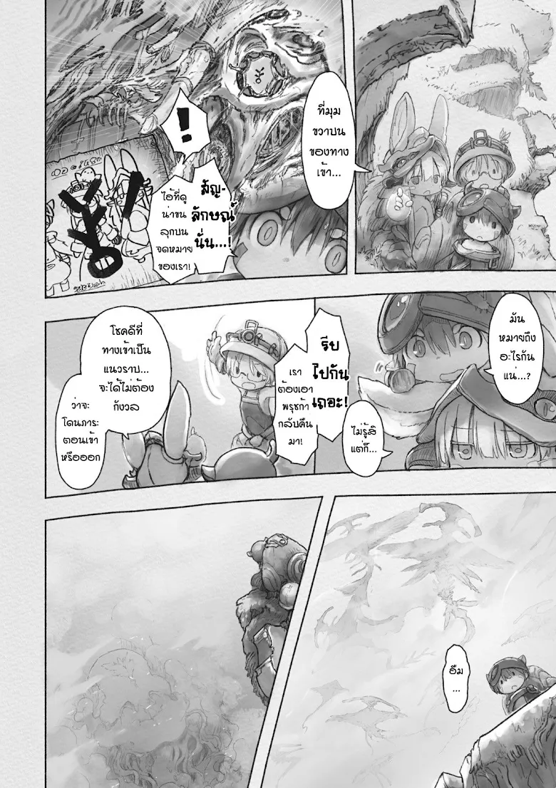 Made in Abyss - หน้า 1