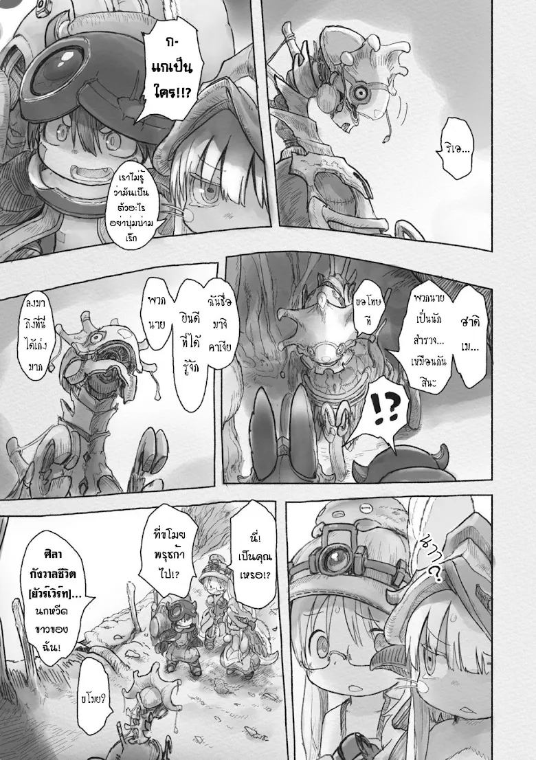 Made in Abyss - หน้า 10