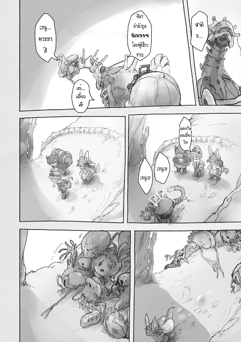 Made in Abyss - หน้า 11