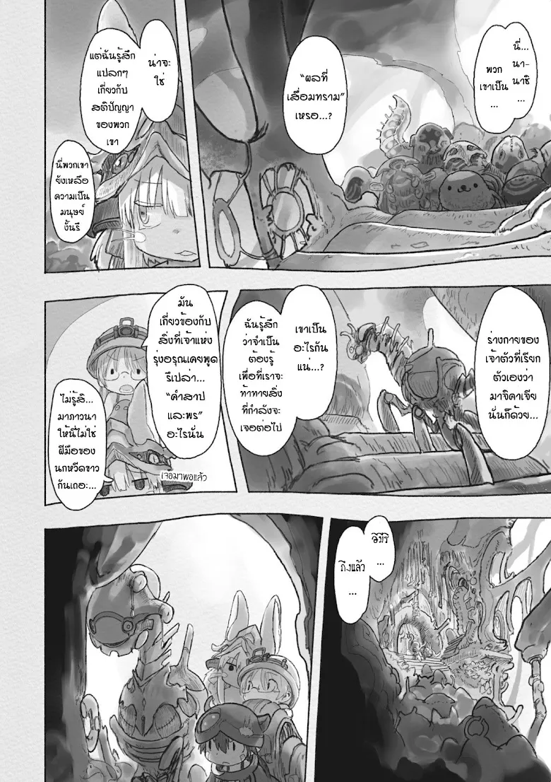 Made in Abyss - หน้า 13