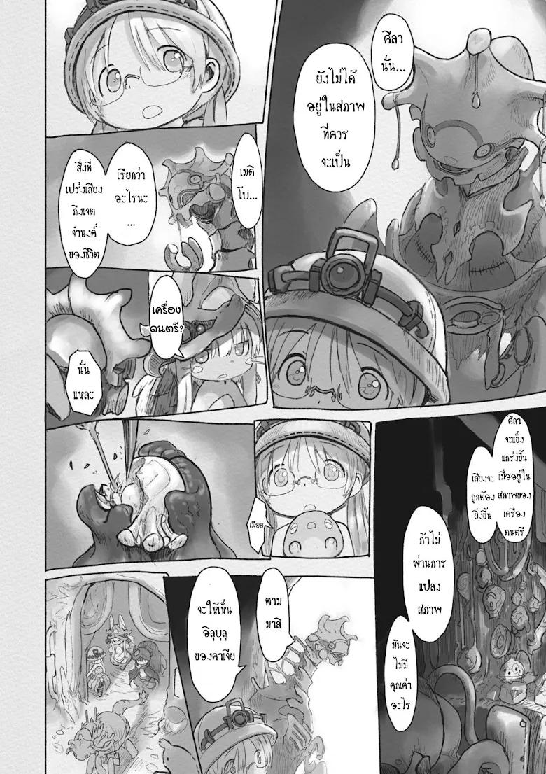 Made in Abyss - หน้า 15