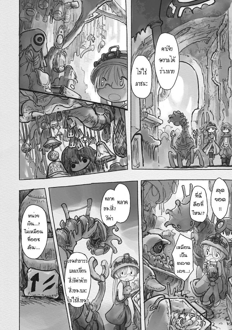 Made in Abyss - หน้า 17