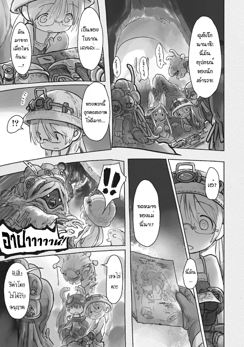 Made in Abyss - หน้า 18