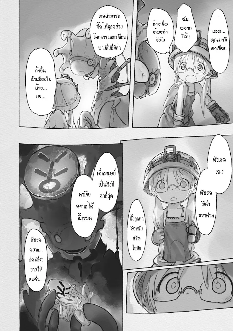 Made in Abyss - หน้า 19