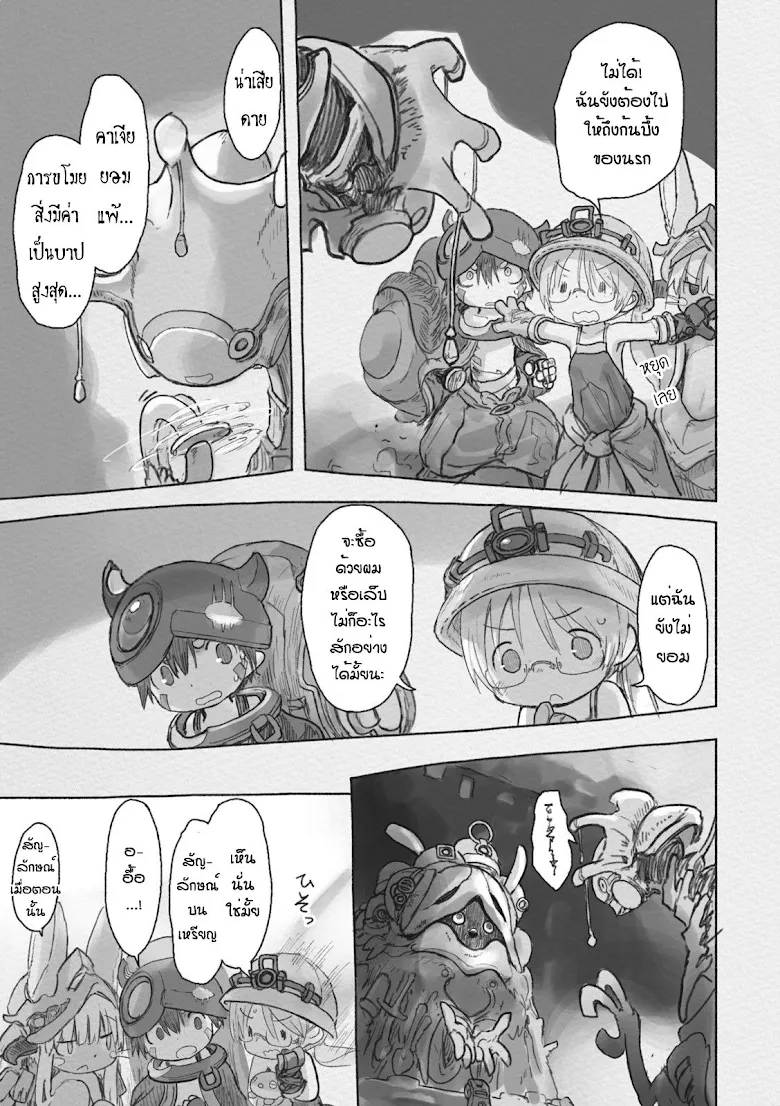 Made in Abyss - หน้า 20