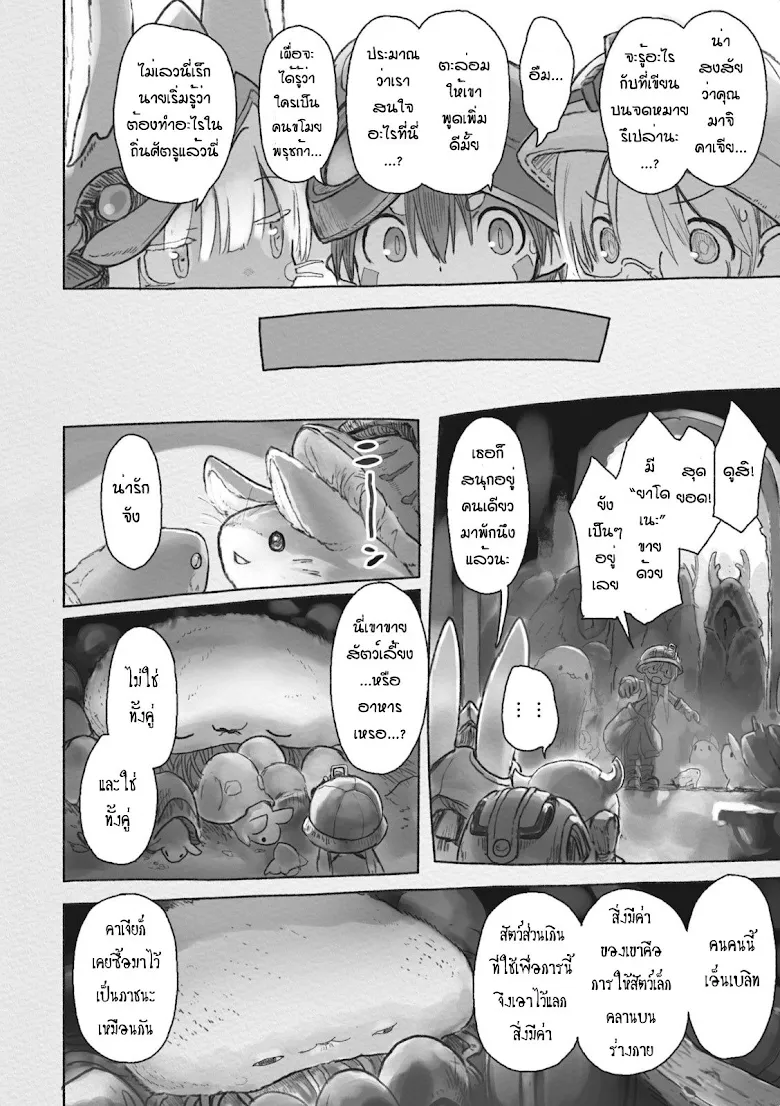 Made in Abyss - หน้า 21