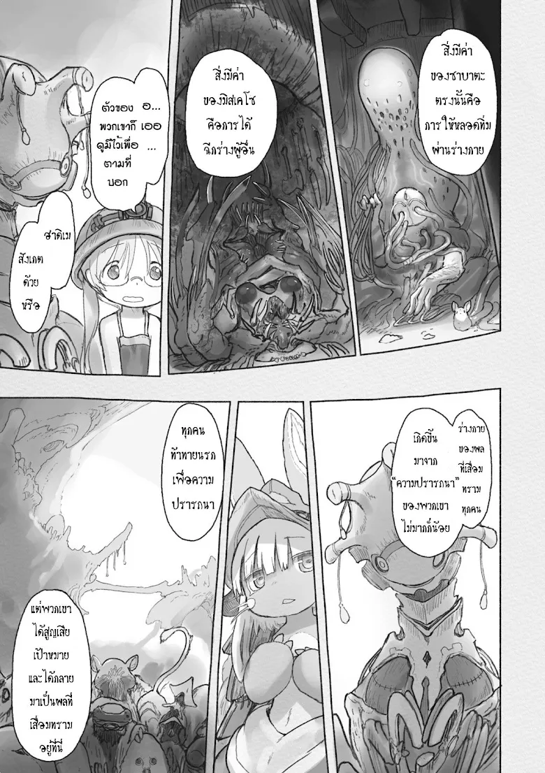 Made in Abyss - หน้า 22