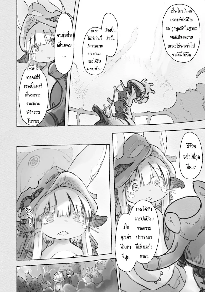 Made in Abyss - หน้า 23