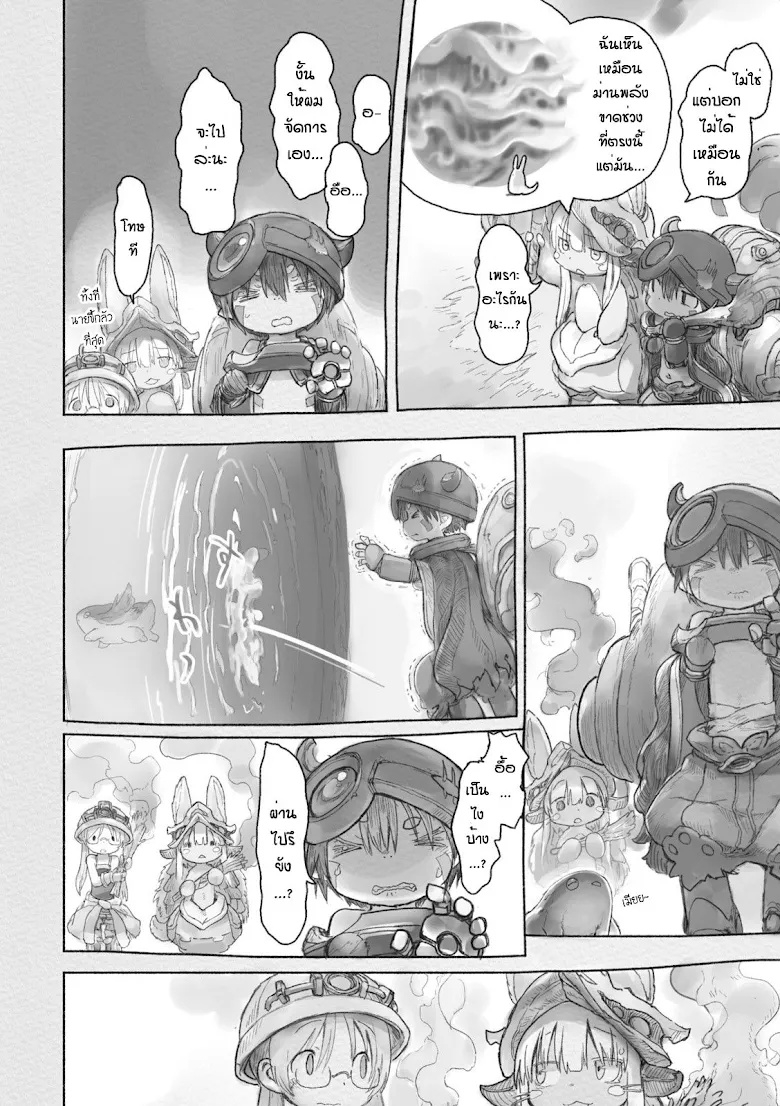 Made in Abyss - หน้า 5