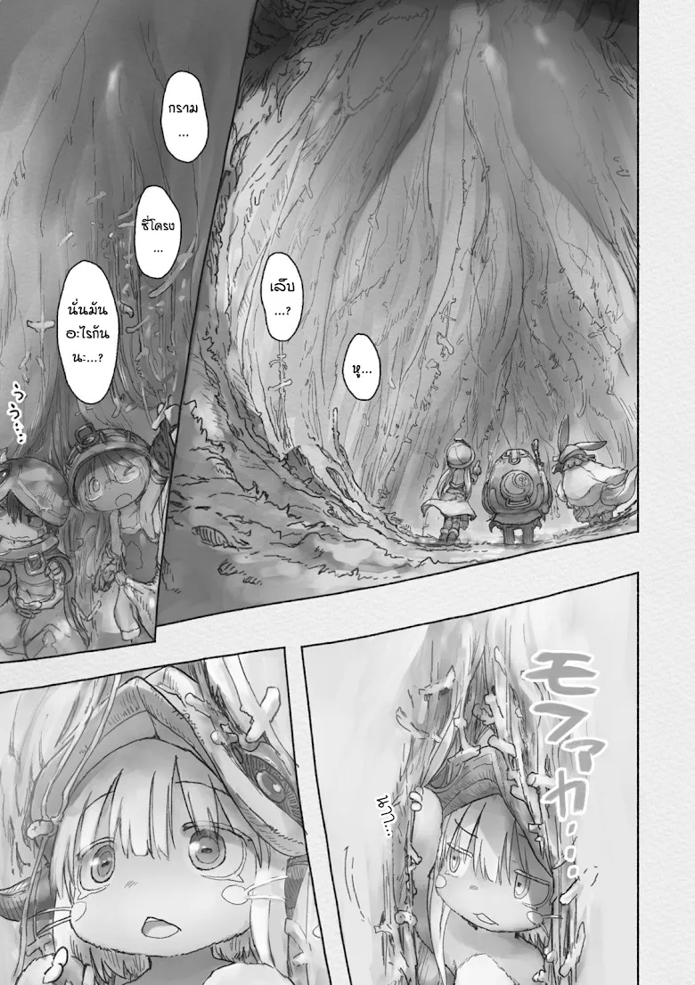 Made in Abyss - หน้า 6