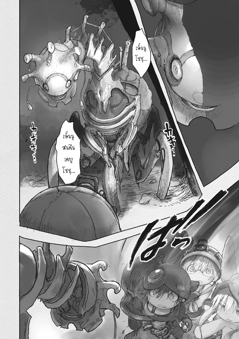 Made in Abyss - หน้า 9