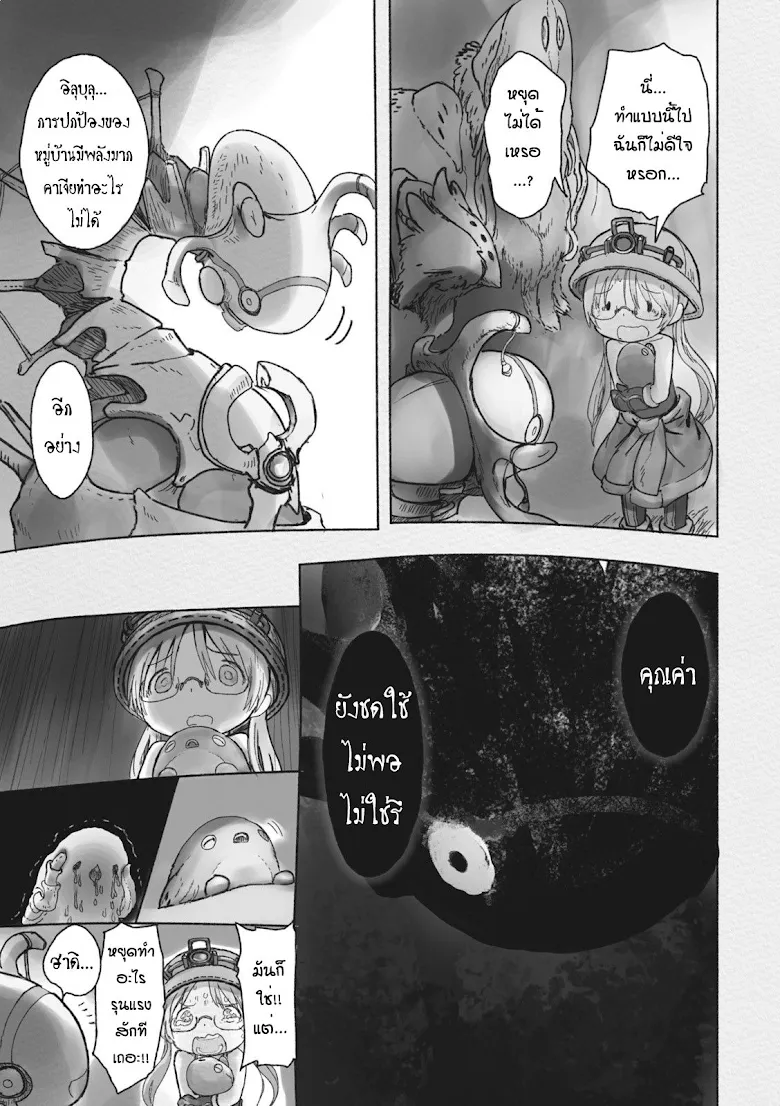 Made in Abyss - หน้า 10