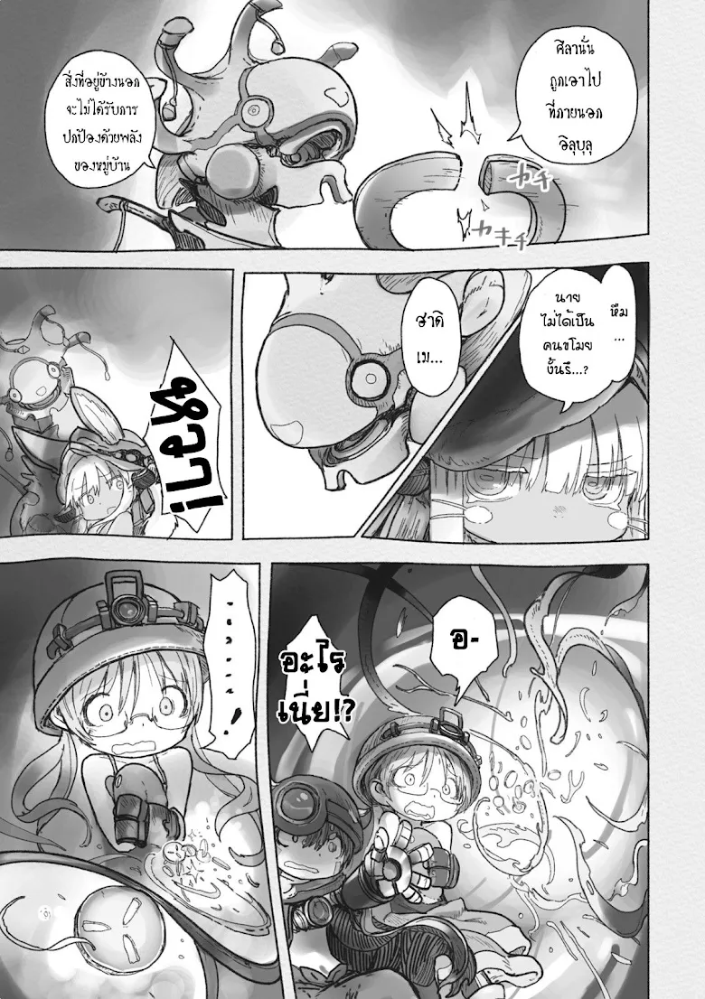 Made in Abyss - หน้า 12