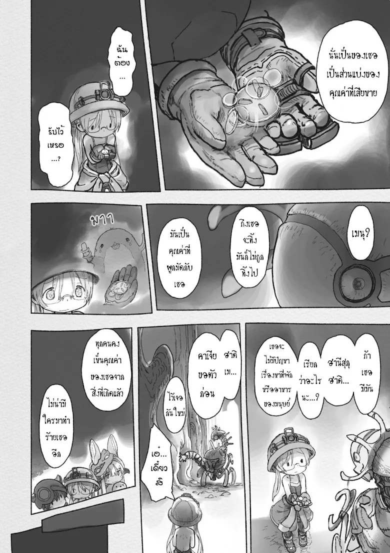 Made in Abyss - หน้า 13