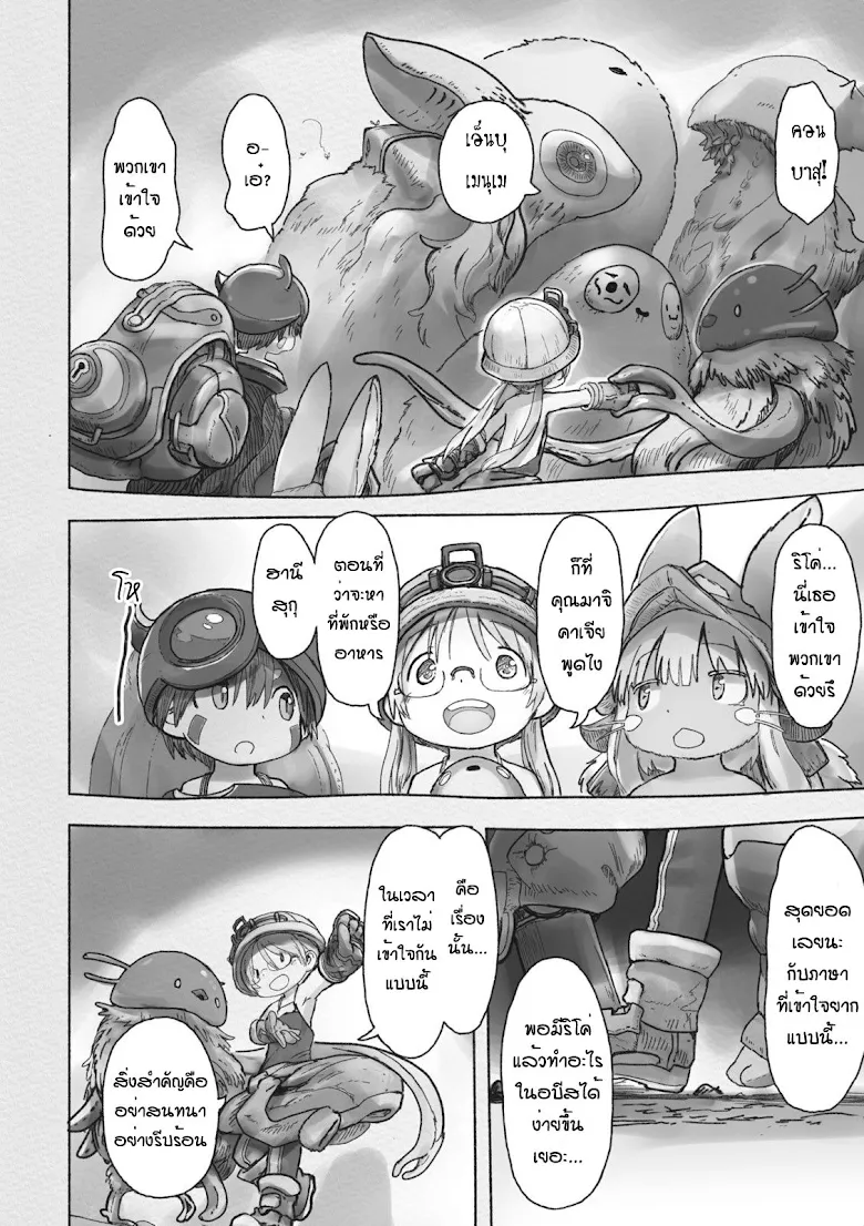 Made in Abyss - หน้า 15