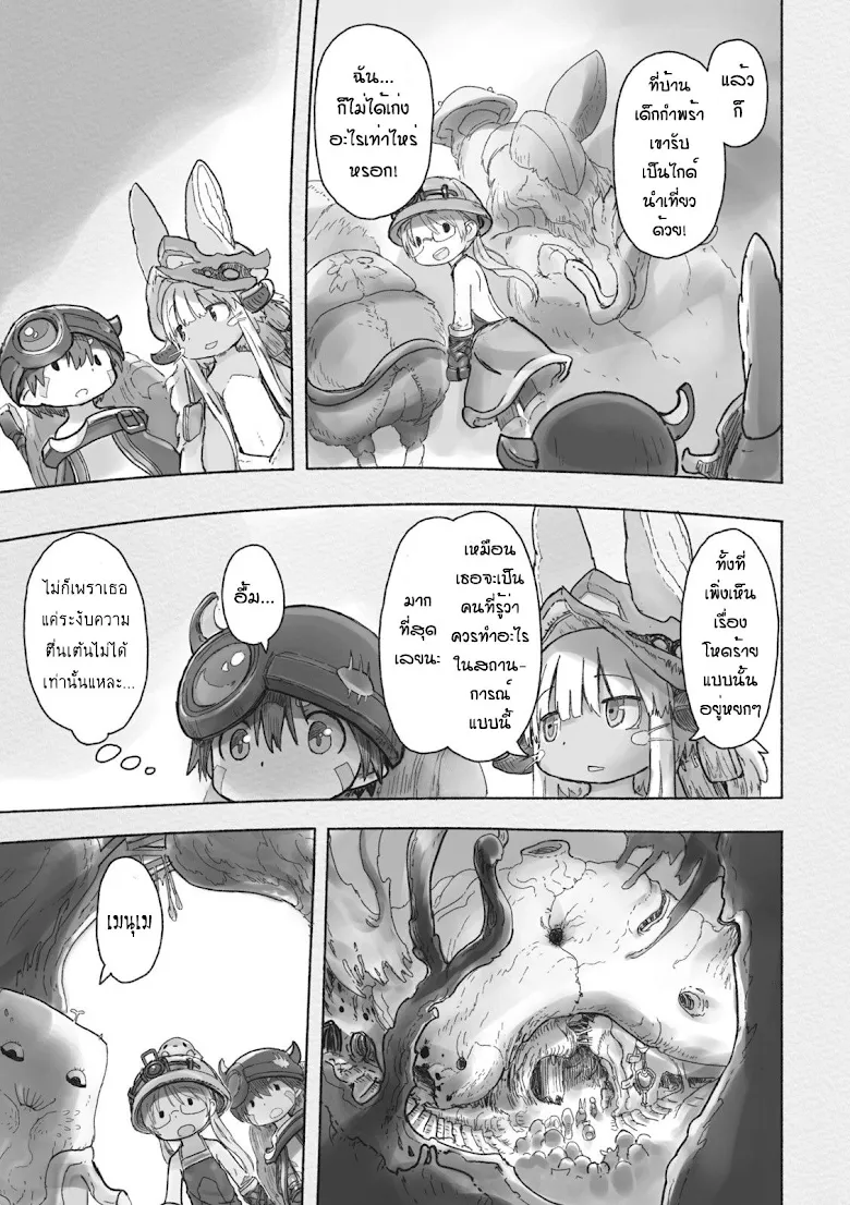 Made in Abyss - หน้า 16