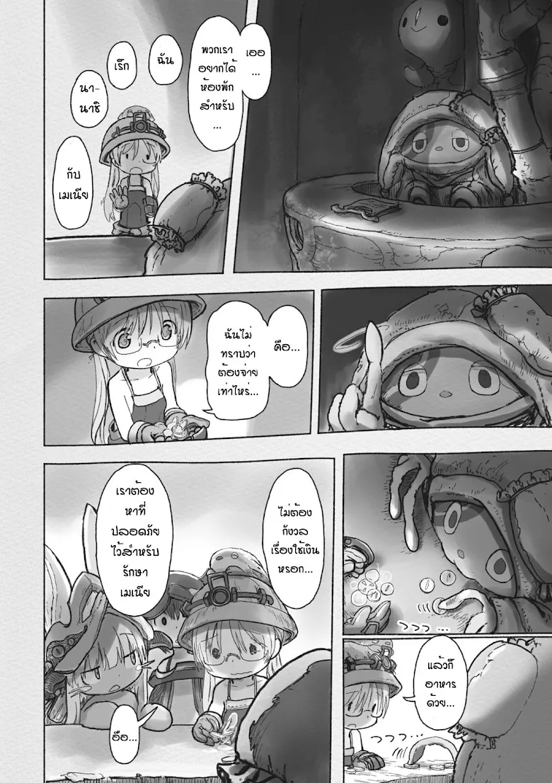 Made in Abyss - หน้า 17